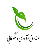 صندوق نوآوری و شکوفایی