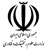 وزارت علوم، تحقیقات و فناوری